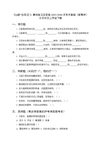 小学科学大象版（2024）三年级下册（2024）3 口腔“历险记”课时训练