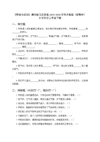 小学科学4 呼吸与运动当堂检测题