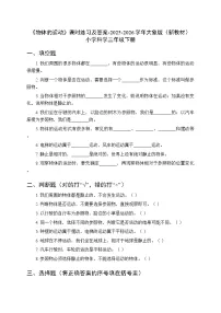 小学大象版（2024）第五单元 运动1 物体的运动练习