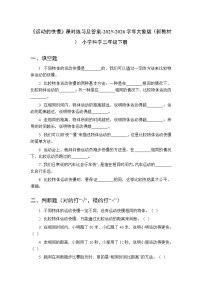 大象版（2024）三年级下册（2024）2  运动的快慢达标测试