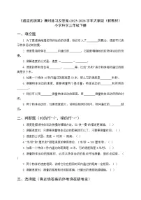 小学科学大象版（2024）三年级下册（2024）3 速度的测算课时训练