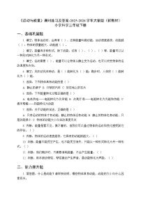小学科学大象版（2024）三年级下册（2024）5  运动与能量课后测评