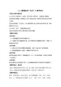 教科版（2024）二年级下册（2024）第一单元 探秘恐龙3.测量恐龙“化石”教案及反思