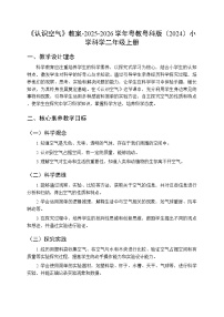 粤教粤科版（2024）二年级上册（2024）第1课 认识空气教学设计