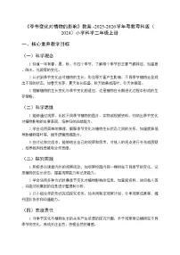 粤教粤科版（2024）二年级上册（2024）第9课 季节变化对植物的影响教案设计
