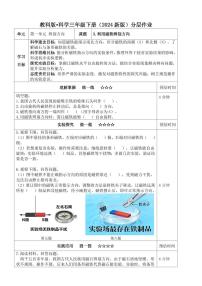 小学科学教科版（2024）三年级下册（2024）3.利用磁铁辨别方向课后复习题
