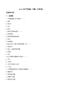青岛版（六三制）(2024)三年级下册（2024）18 矿产资源​巩固练习