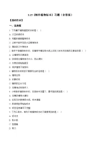 小学科学青岛版（六三制）(2024)三年级下册（2024）15 制作植物标本​课时训练
