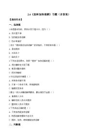 小学科学青岛版（六三制）(2024)三年级下册（2024）6 怎样加快溶解​测试题