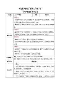 科学18 矿产资源​表格教学设计