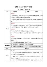 科学18 矿产资源​表格教学设计