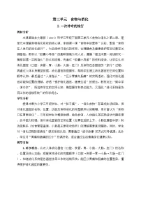 小学科学2 一次神奇的旅行教学设计