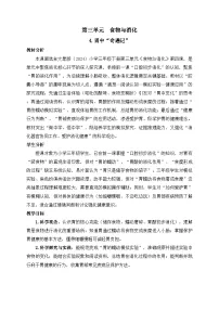 小学科学大象版（2024）三年级下册（2024）4 胃中“奇遇记”教案及反思