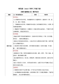青岛版（六三制）(2024)三年级下册（2024）15 制作植物标本​表格教案设计