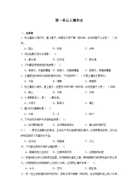 第一单元 土壤和水（专项训练）-2024-2025学年四年级科学下册期中复习讲练测（冀人版）