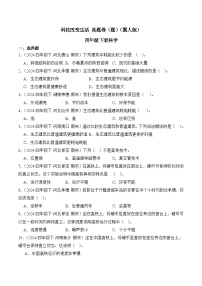 专题05 科技改变生活-2024-2025学年科学四年级下册期末备考真题分类汇编（冀人版 ）+答案