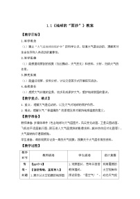 小学科学青岛版（五四学制）（2024）三年级下册（2024）1 地球的“面纱”​表格教案