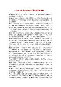 人教鄂教版（2024）三年级下册（2024）15 球的运动精品导学案