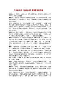 人教鄂教版（2024）三年级下册（2024）15 球的运动精品导学案