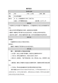 小学科学苏教版（2024）三年级下册（2024）9 形态各异的植物表格教学设计