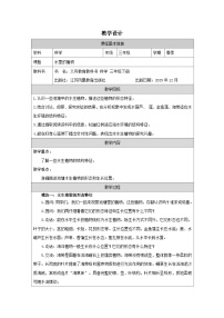 小学苏教版（2024）10 水里的植物表格教学设计及反思