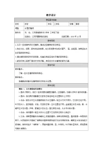 小学苏教版（2024）10 水里的植物表格教学设计及反思
