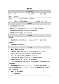 苏教版（2024）三年级下册（2024）13 声音的产生表格教案设计