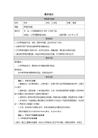 苏教版（2024）三年级下册（2024）14 声音的传播表格教案及反思