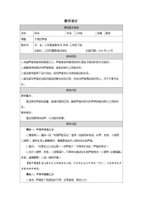 苏教版（2024）三年级下册（2024）15 不同的声音表格教案及反思