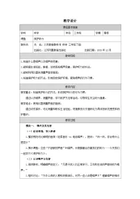 小学科学苏教版（2024）三年级下册（2024）16 保护听力表格教案设计