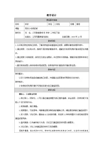二年级下册（2024）12 寻访小动物的家​表格教案