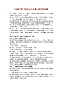 小学科学人教鄂教版（2024）三年级下册（2024）16 运动中的能量精品学案