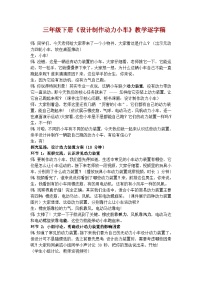 人教鄂教版（2024）三年级下册（2024）17  设计制作动力小车优质学案及答案