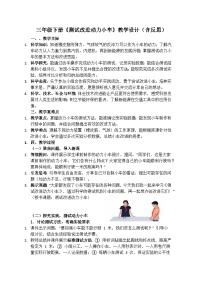 小学科学人教鄂教版（2024）三年级下册（2024）18 测试改进动力小车优质课教学设计及反思