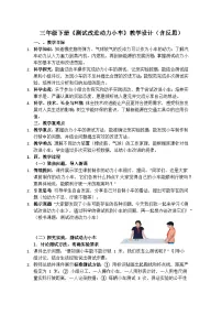 小学科学人教鄂教版（2024）三年级下册（2024）18 测试改进动力小车优质课教学设计及反思