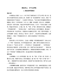 小学科学大象版（2024）三年级下册（2024）2  我们的呼吸器官教学设计