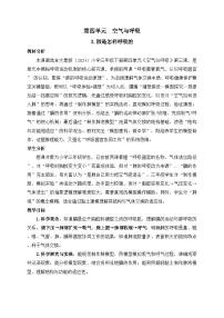 科学三年级下册（2024）3 肺是怎样呼吸的教学设计