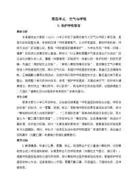 科学5 保护呼吸器官​教案