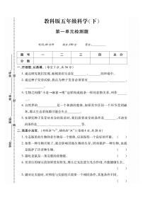 教科版科学【单元+期中末检测题】练习及答案五年级下册