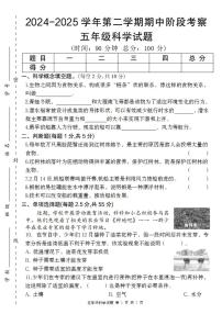 教科版科学【期中阶段考察卷】练习及答案五年级下册