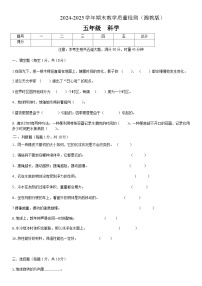 湘教版科学【期末教学质量检测试题】练习及答案五年级下册