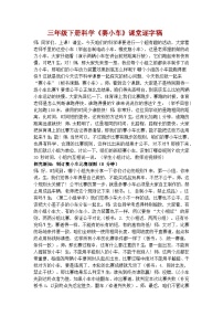 科学三年级下册（2024）19 塞小车优秀学案