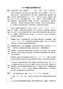 科学8 不倒翁立起来​精品教学设计