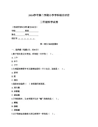 浙江省丽水市松阳县2024_2025学年第二学期三年级科学期末试卷（扫描版，含答案）