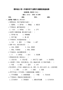 教科版（2024）小学科学1年级下册期中质量检测基础卷（含解析）
