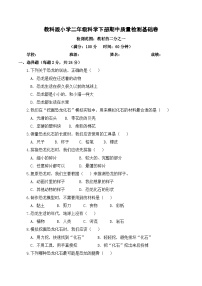 教科版（2024）小学科学2年级下册期中质量检测基础卷（含解析）