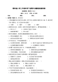 教科版（2024）小学科学2年级下册期中质量检测提高卷（含解析）