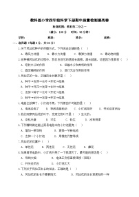 教科版（2024）小学科学4年级下册期中质量检测提高卷（含解析）
