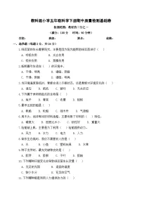 教科版（2024）小学科学5年级下册期中质量检测基础卷（含解析）