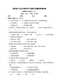教科版（2024）小学科学5年级下册期中质量检测提高卷（含解析）